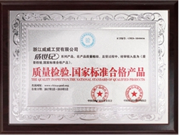 質(zhì)量檢驗